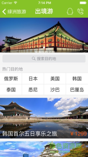 绿洲旅游苹果版 v2.0.1 官方iPhone版