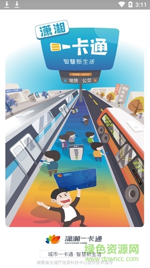 潇湘一卡通ios版本 v1.0.6 苹果手机版