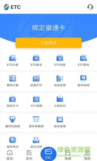 安徽etc苹果版app v2.0.1 iphone版