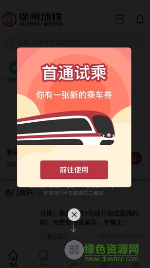 徐州地铁苹果app v1.3.1 iphone手机版