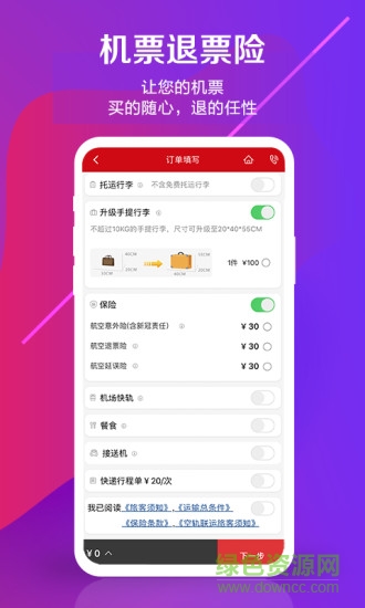 中国联合航空app ios v10.9.34 官方iphone版