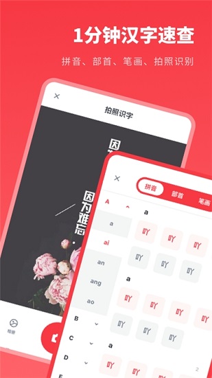 汉语字典学生版免费版下载安卓版