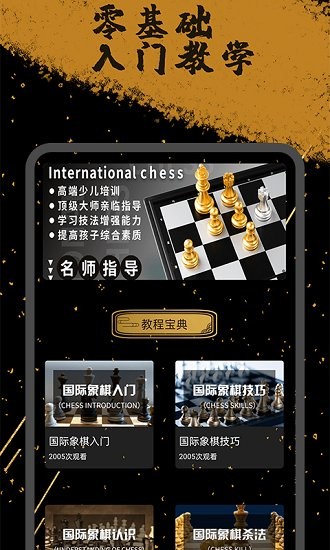 欢乐国际象棋最新版