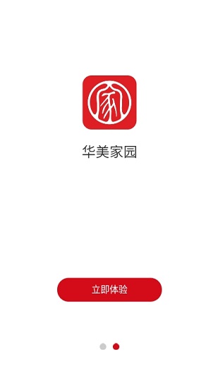 华美家园app下载安卓版