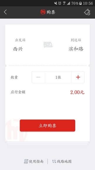 杭州地铁app ios版 v5.4.0 iphone手机版
