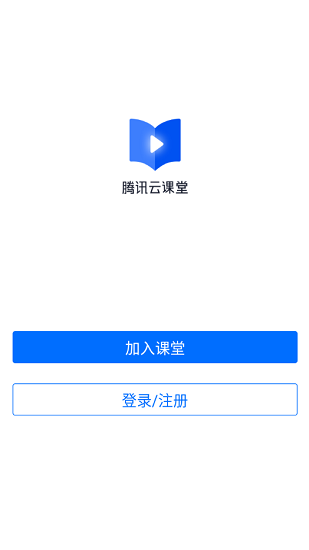 腾讯云课堂app下载安卓版