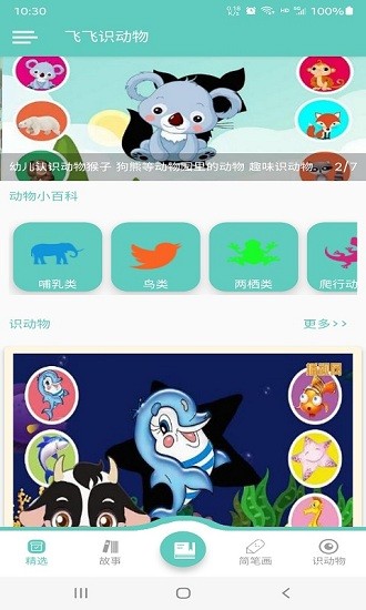 飞飞识动物app下载安卓版