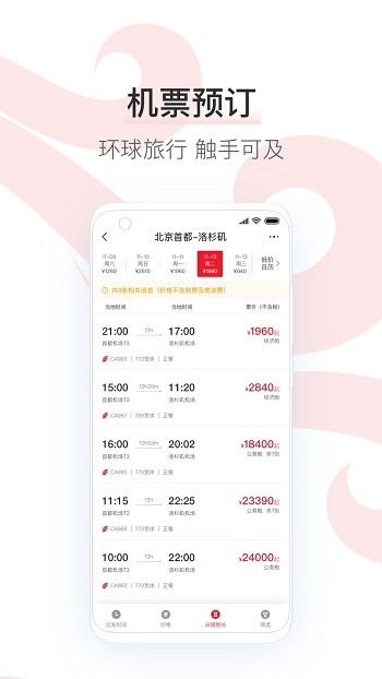 国航app官方版下载中文苹果
