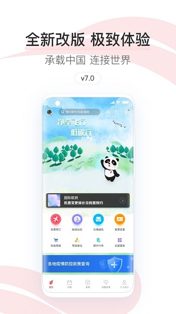 国航app官方版下载中文苹果