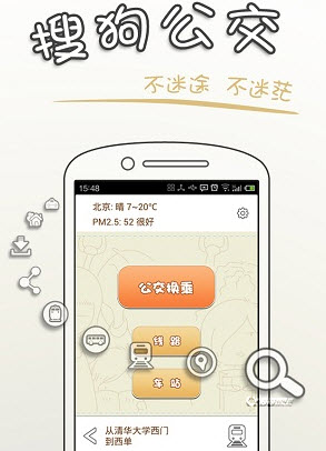 搜狗公交在线查询iPhone版 v10.9.9 ios官方版
