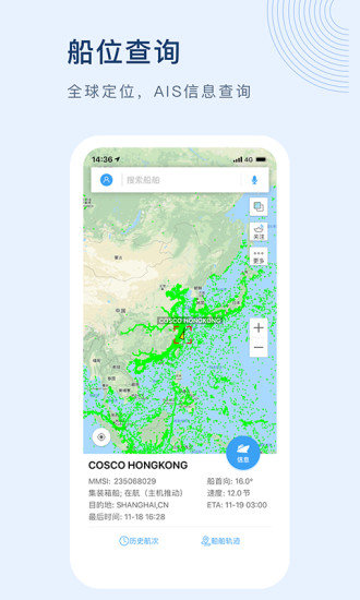 中国船讯网苹果手机 v6.19.0 iphone版