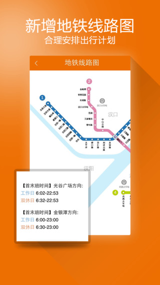 武汉智能公交ios版(智能公交) v5.1.0 iphone版
