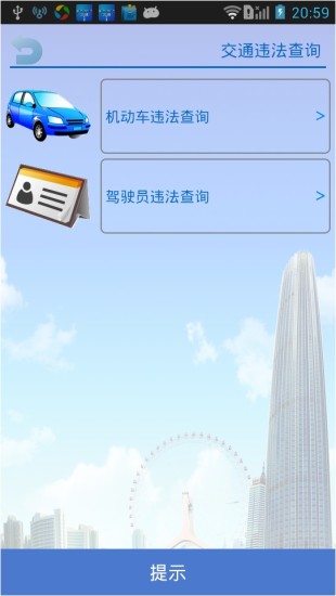 掌上路路通天津官方ios版 v3.6.0 iPhone版