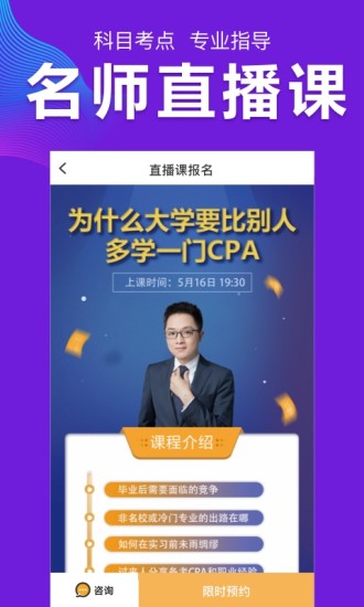 注册会计师题库app下载安卓版