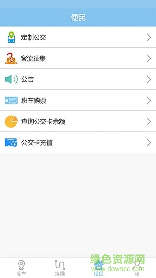 春城e路通iphone版 v5.6.4 ios版