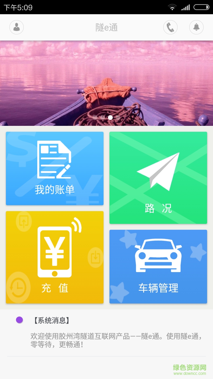 青岛隧e通ios v2.3.0 iphone版