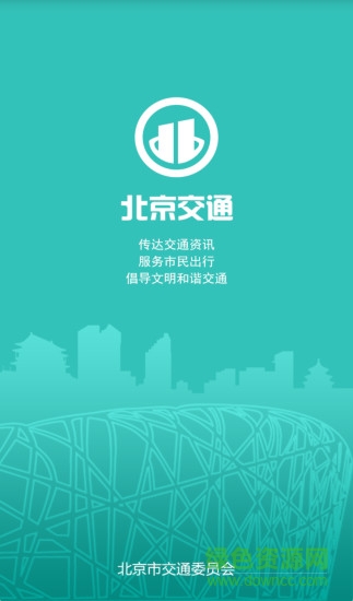 北京交通iphone手机版 v2.0.2 官方最新版