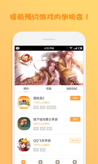腾讯先游app苹果版 v1.0 iphone手机版