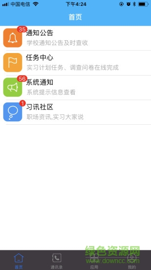 习讯宁夏app下载安卓版