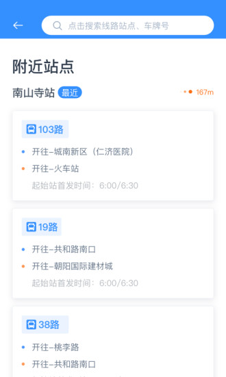 西宁智能公交苹果版 v2.4.6 ios最新版