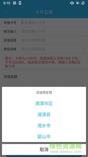 湘潭出行app苹果最新版本 v1.1.8 ios版