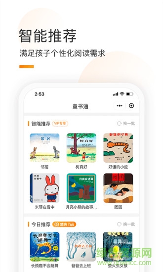 童书通app下载安卓版