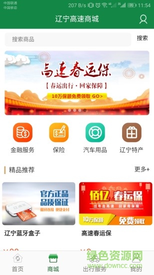 辽宁高速通苹果版 v5.3.2 iphone手机版