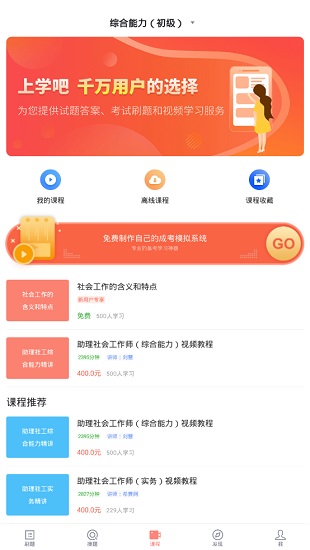 社会工作者搜题库app下载安卓版