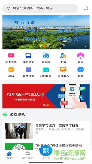 株洲通app苹果版 v1.0.1 ios版