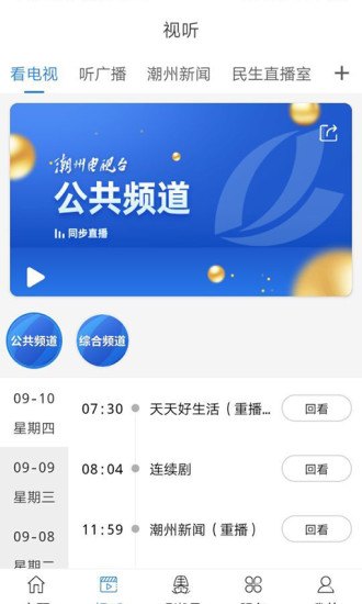 看潮州app苹果版 v3.8.0 ios版