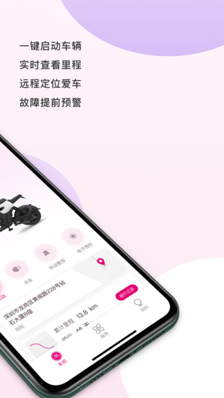 爱玛apple(爱玛智行) v3.3.2 iphone版