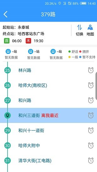 哈尔滨交通出行app苹果 v1.2.7 iphone版