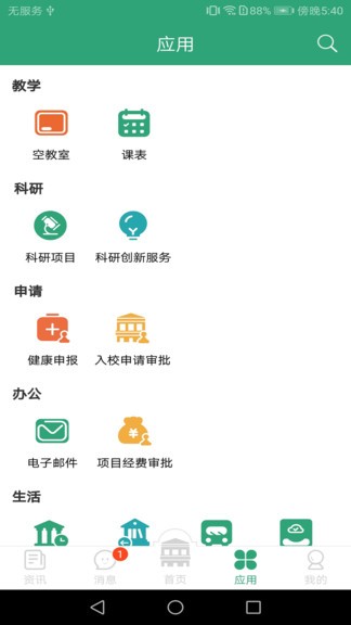 东大信息化app下载安卓版
