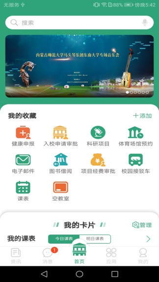 东大信息化自助服务(东南大学app)