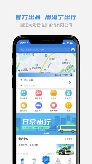 大元公交海宁出行ios版 v1.0.1 iphone手机版