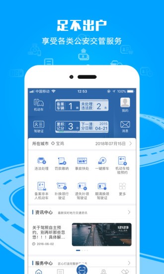 宁夏交管12123官方ios版 v2.9.5 iPhone手机版