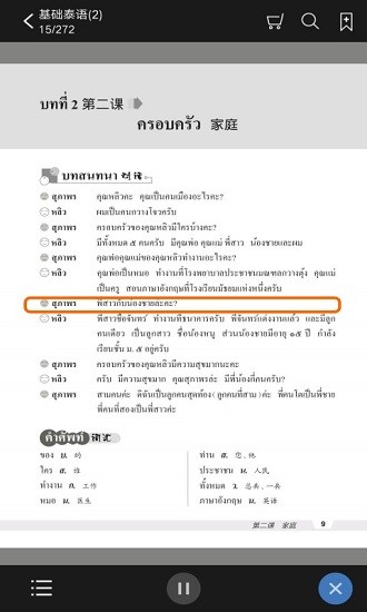 基础泰语2电子版下载安卓版
