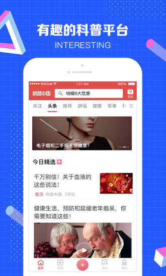 科普中国苹果手机版app v7.9.0 iphone版