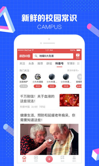 科普中国苹果官方下载