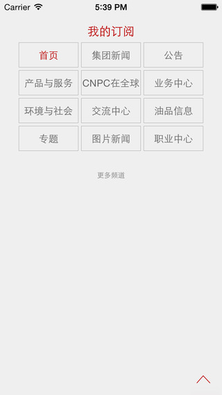 中国石油苹果手机app官方下载
