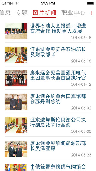 中国石油苹果手机app官方下载