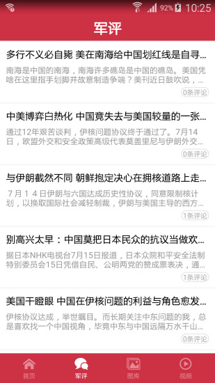 中华军事ios版 v2.7.6 iphone版