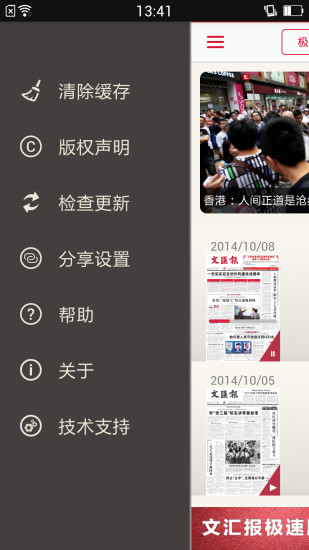 上海文汇报iphone版 v5.5.2 苹果手机版
