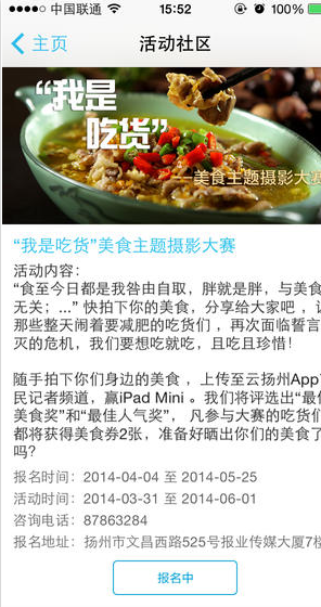 云扬州iPhone版 v2.3 苹果手机版
