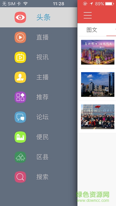 直播北川iPhone版 v1.0.2 苹果ios版