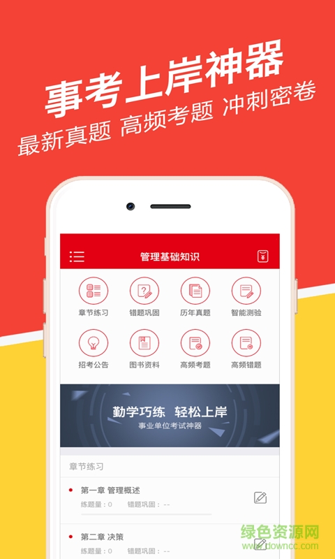 重庆事考帮app下载安卓版