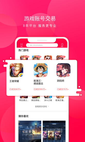 淘手游交易平台苹果版 官方iphone版