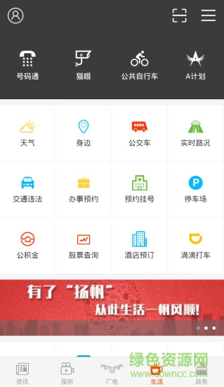 扬州扬帆app苹果版下载