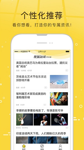 搜狐资讯苹果版下载