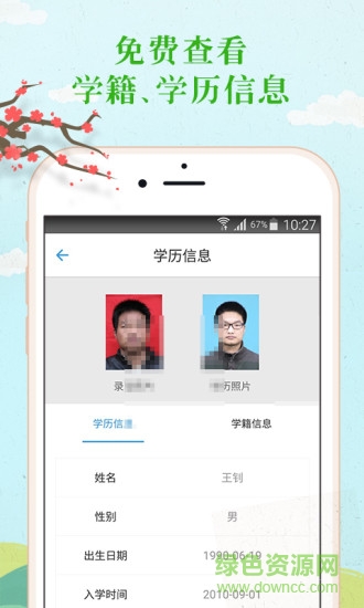 中国高等教育学生信息网下载app安卓版